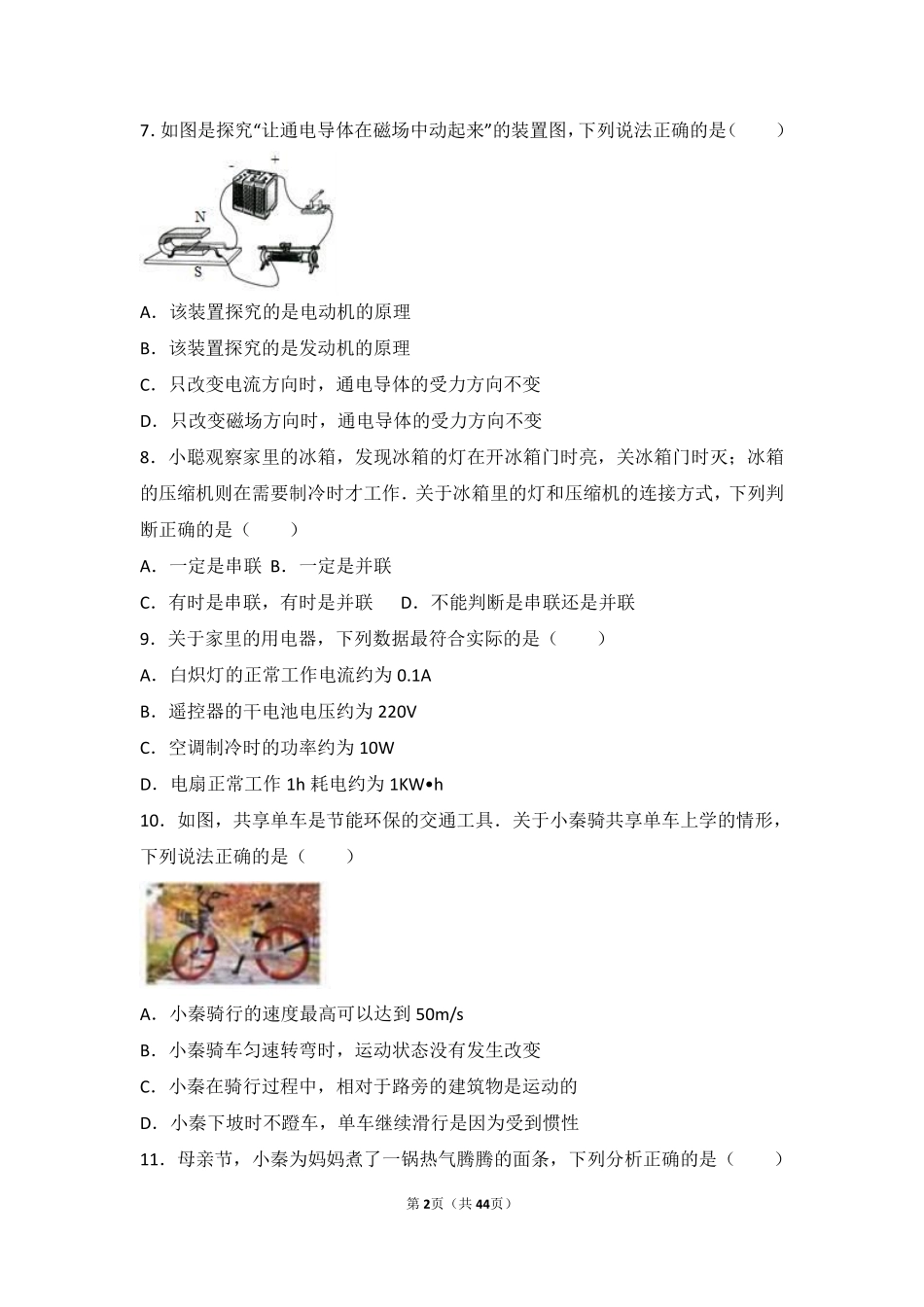 成都市2017年中考物理试题及答案(word版).pdf_第2页