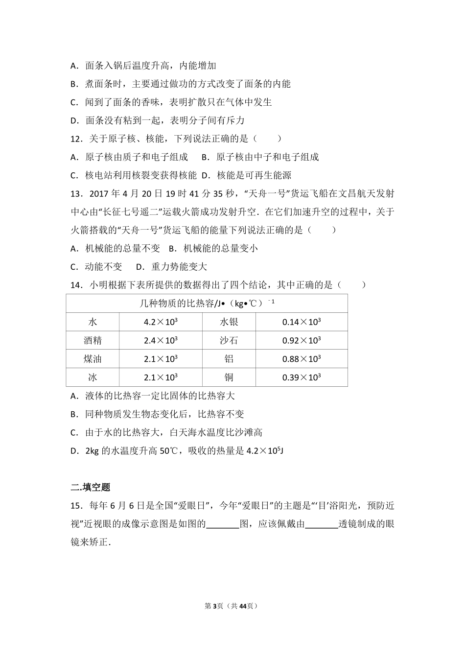 成都市2017年中考物理试题及答案(word版).pdf_第3页