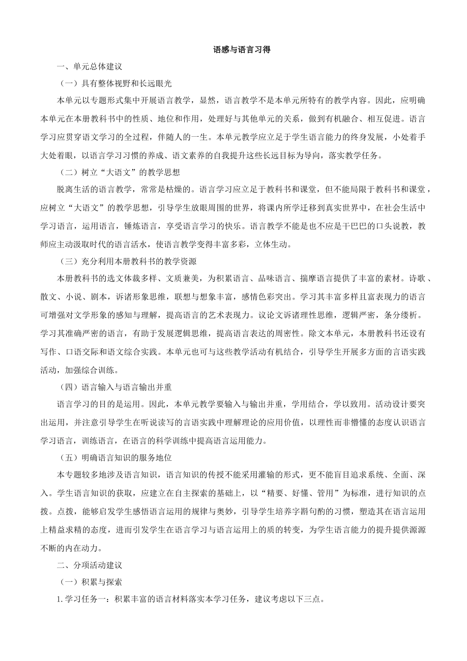 《语感与语言习得》教案-2023-2024学年中职高一语文新教材同步教学讲堂（高教版2023·基础模块上册）.docx_第1页