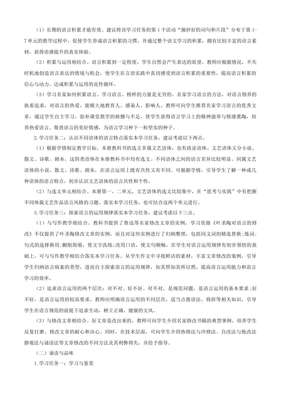 《语感与语言习得》教案-2023-2024学年中职高一语文新教材同步教学讲堂（高教版2023·基础模块上册）.docx_第2页