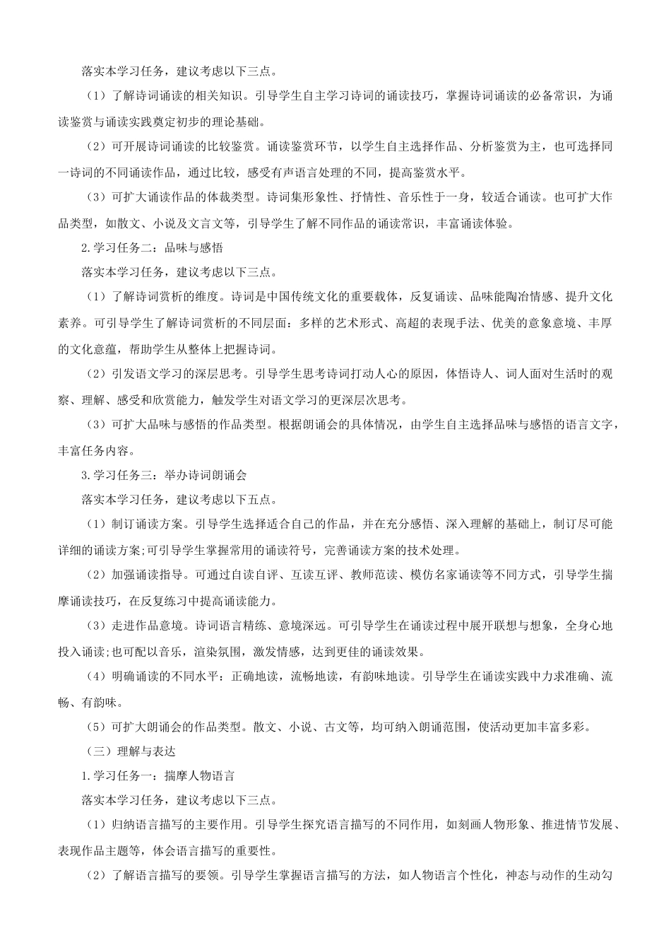 《语感与语言习得》教案-2023-2024学年中职高一语文新教材同步教学讲堂（高教版2023·基础模块上册）.docx_第3页