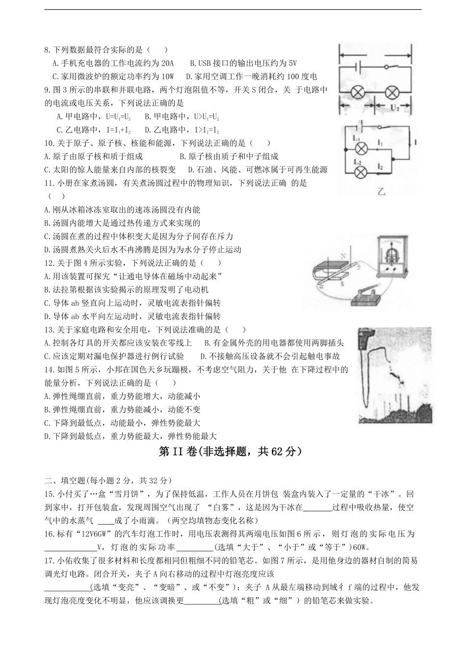 成都市2018年中考物理试题及答案(word版).pdf_第2页