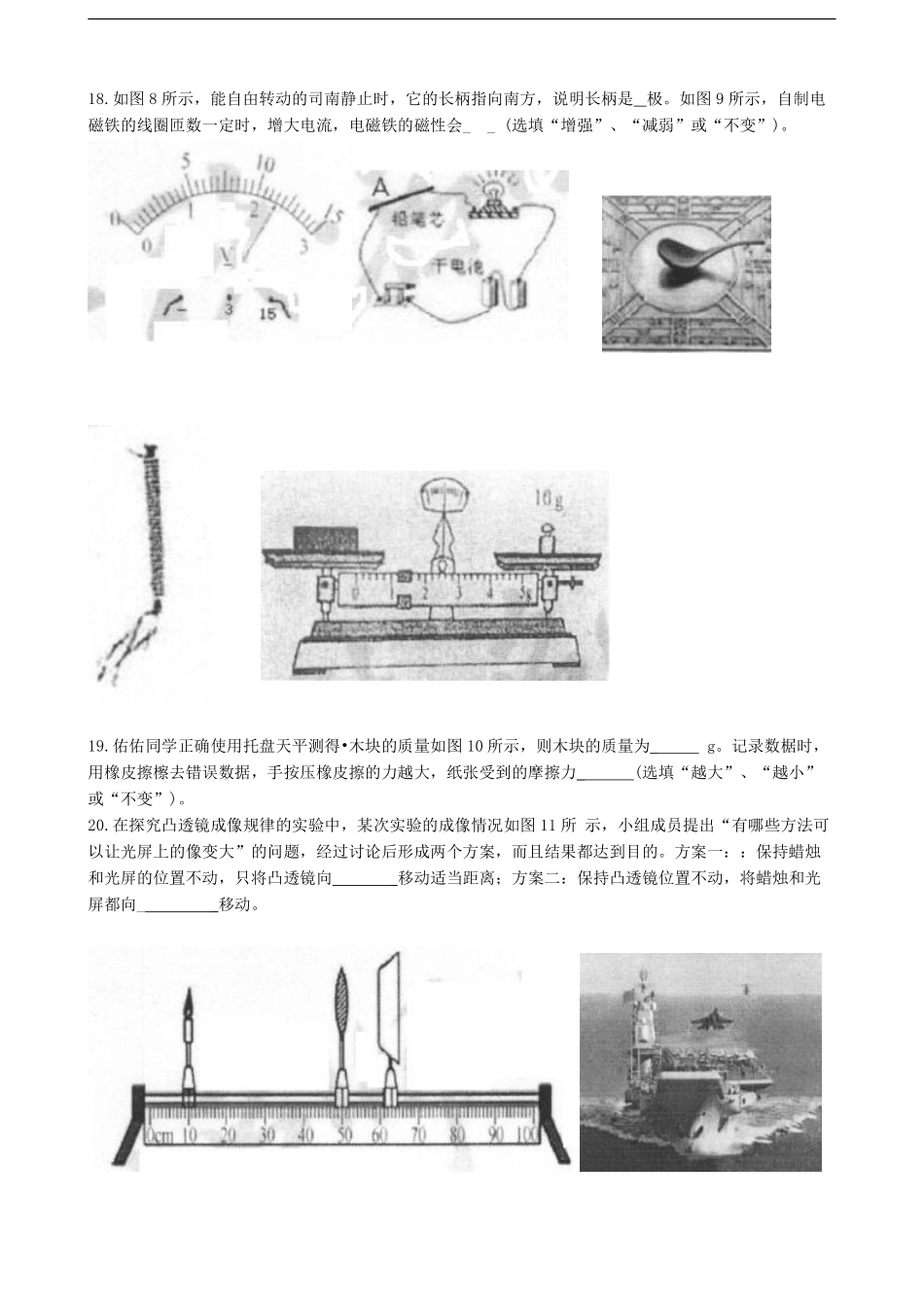 成都市2018年中考物理试题及答案(word版).pdf_第3页