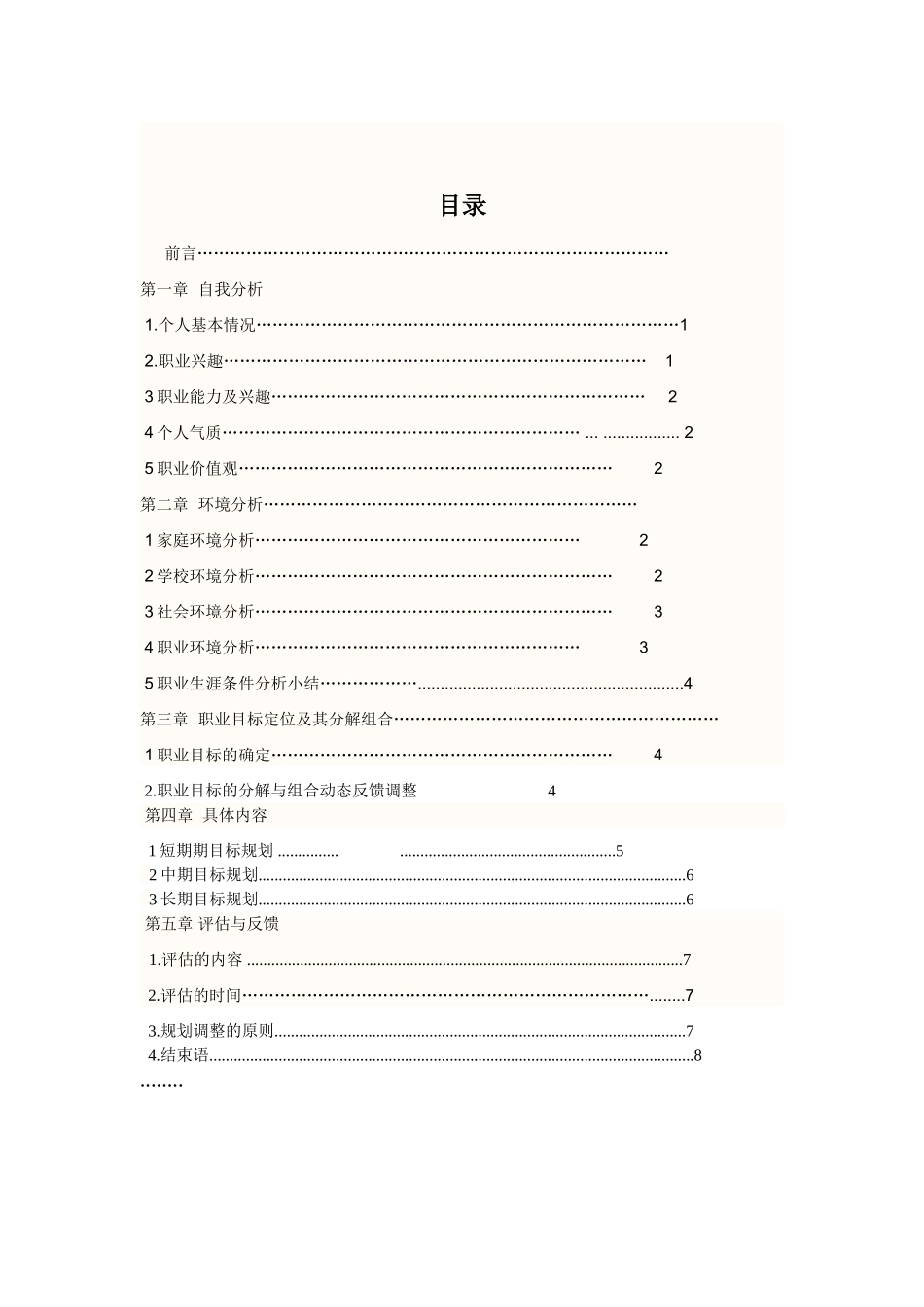 财务管理专业职业生涯规划2018.doc_第2页