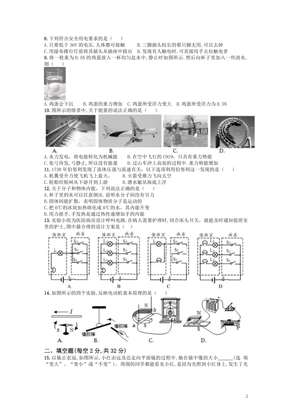 成都市2019年中考物理试题及答案(word版).pdf_第2页