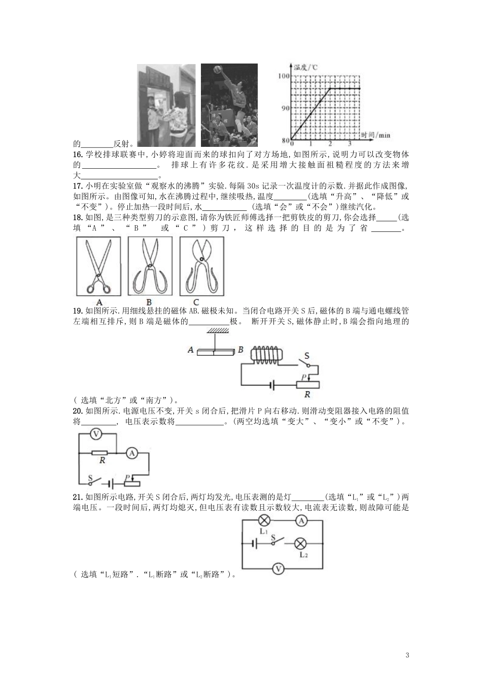 成都市2019年中考物理试题及答案(word版).pdf_第3页