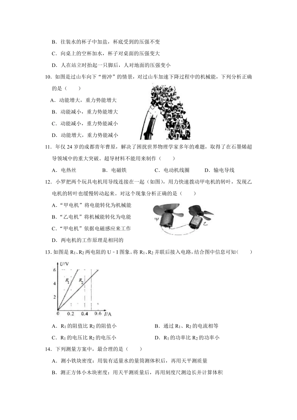 成都市2020年中考物理试题及答案(word版).pdf_第3页