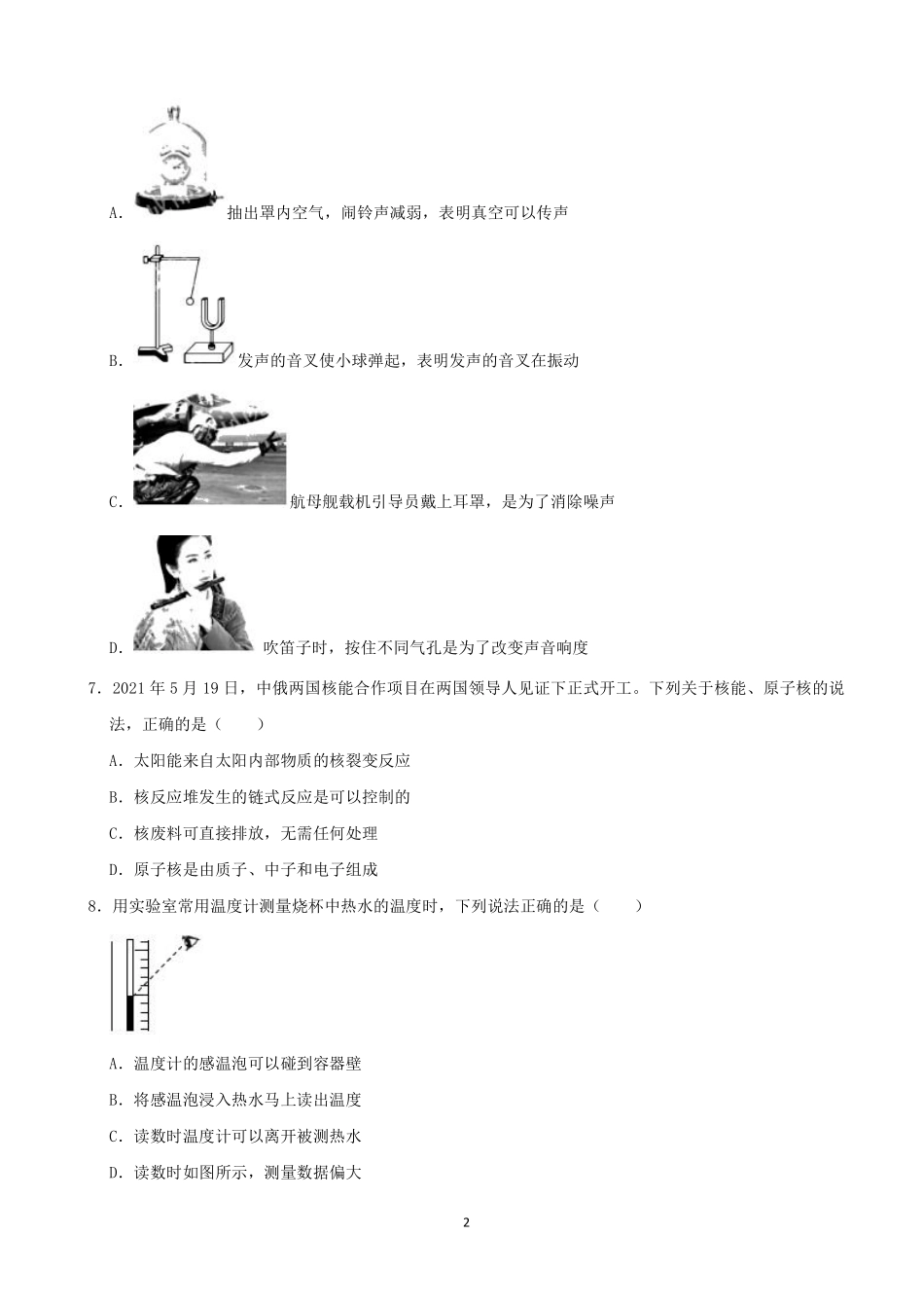 成都市2021年中考物理试题及答案(word版).pdf_第2页