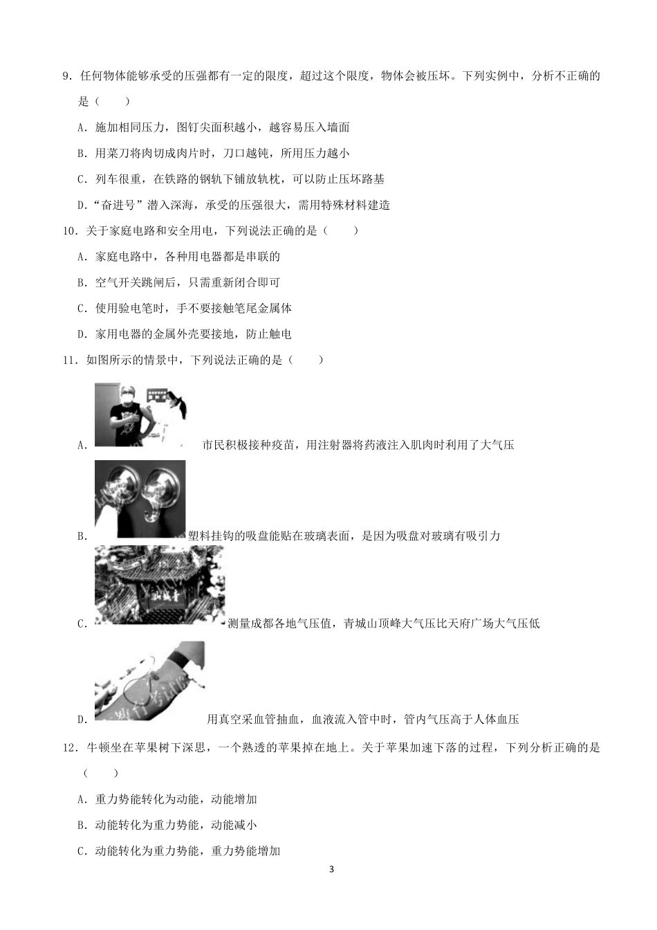 成都市2021年中考物理试题及答案(word版).pdf_第3页