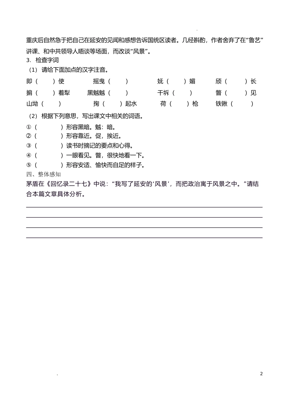 1.2《风景谈》（导学案）-【中职专用】高一语文同步精品课堂（高教版2023·基础模块上册）原卷版.docx_第2页