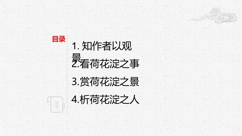 1.3《荷花淀》（教学课件）-【中职专用】高一语文同步精品课堂（高教版2023·基础模块上册）.pptx_第2页