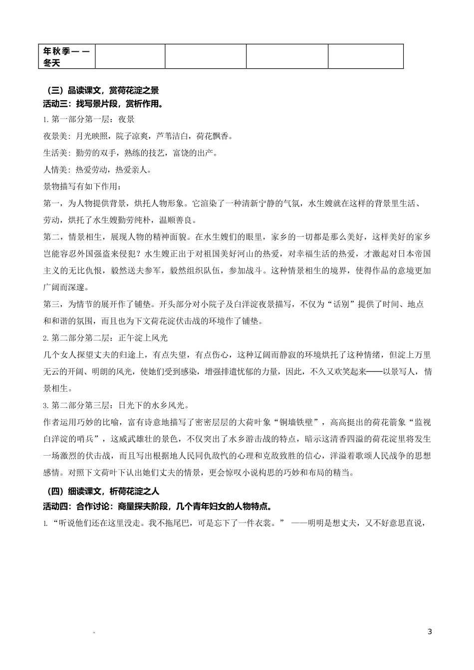 1.3《荷花淀》（教学设计）-【中职专用】高一语文同步精品课堂（高教版2023·基础模块上册）.docx_第3页
