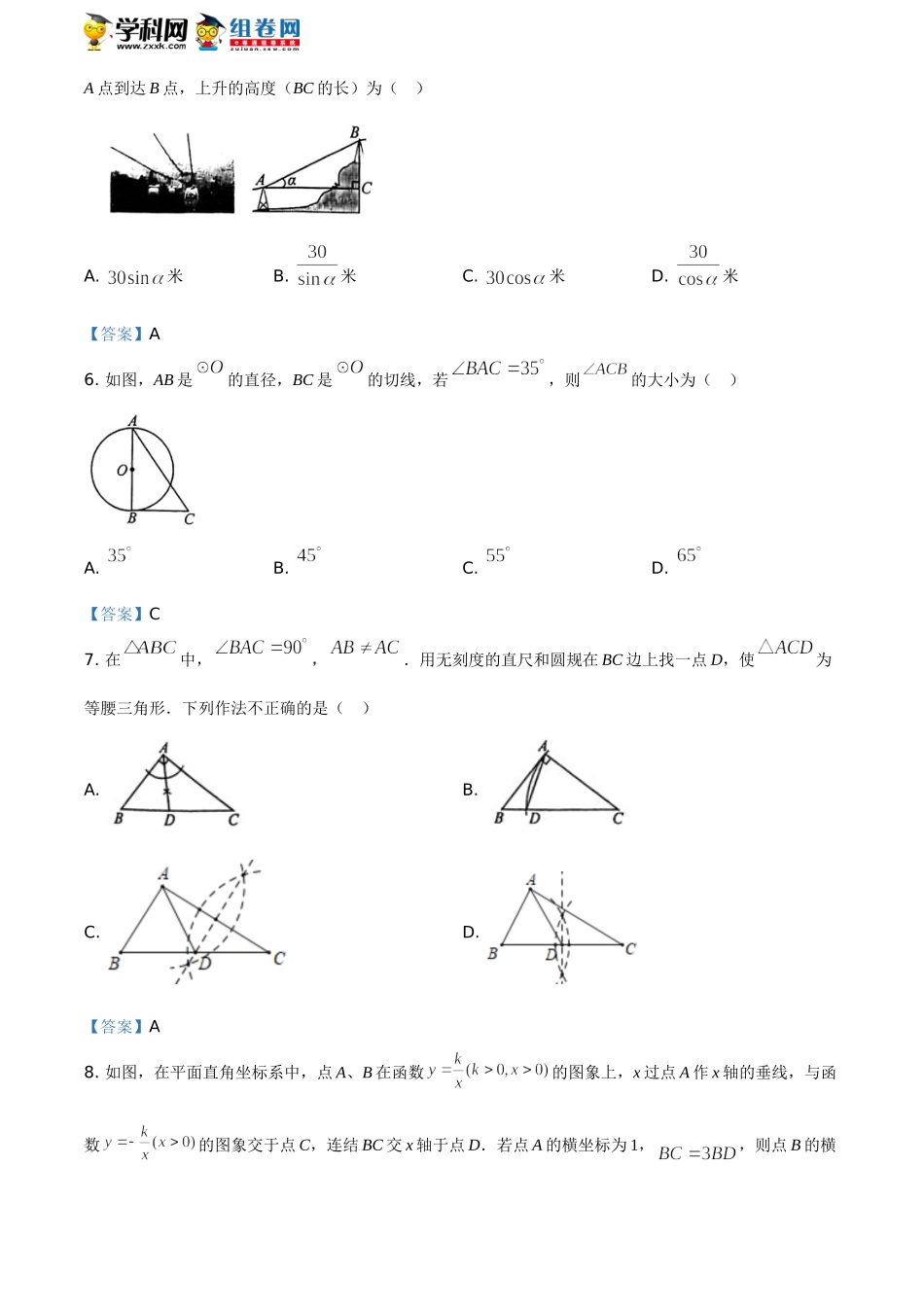 吉林省长春市2021年中考数学试题含答案.doc_第2页