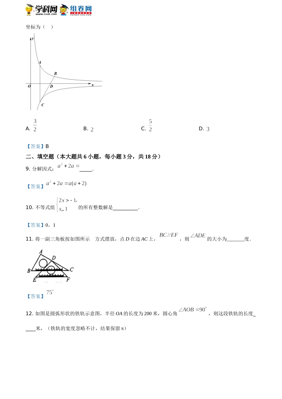 吉林省长春市2021年中考数学试题含答案.doc_第3页