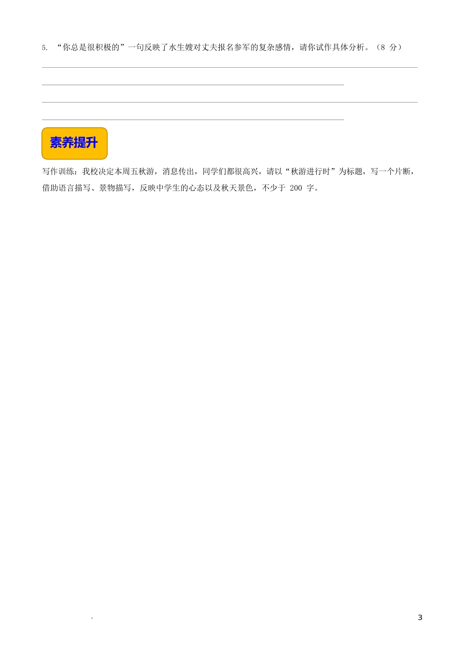 1.3《荷花淀》（同步练习）-【中职专用】高一语文同步精品课堂（高教版2023·基础模块上册）解析版.docx_第3页