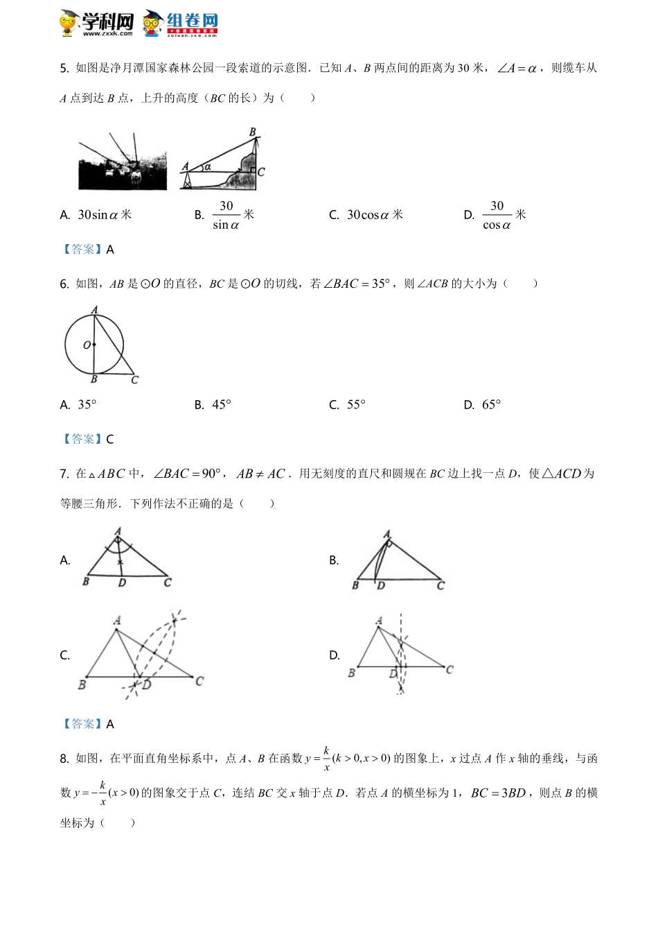吉林省长春市2021年中考数学试题含答案.pdf_第2页