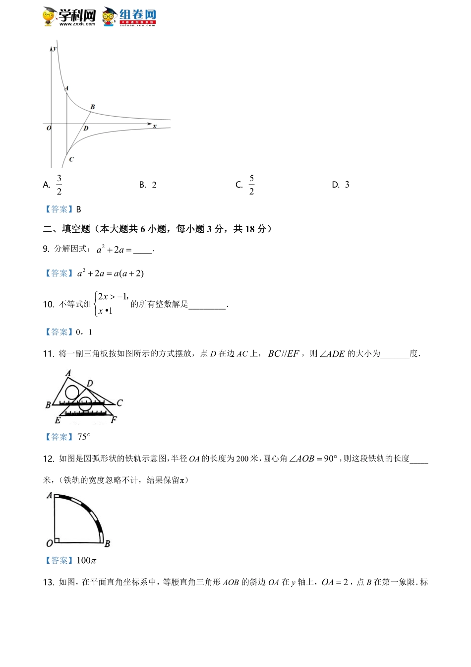 吉林省长春市2021年中考数学试题含答案.pdf_第3页