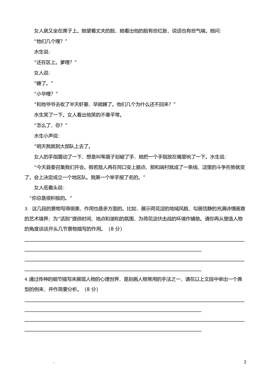 1.3《荷花淀》（同步练习）-【中职专用】高一语文同步精品课堂（高教版2023·基础模块上册）原卷版.docx_第2页