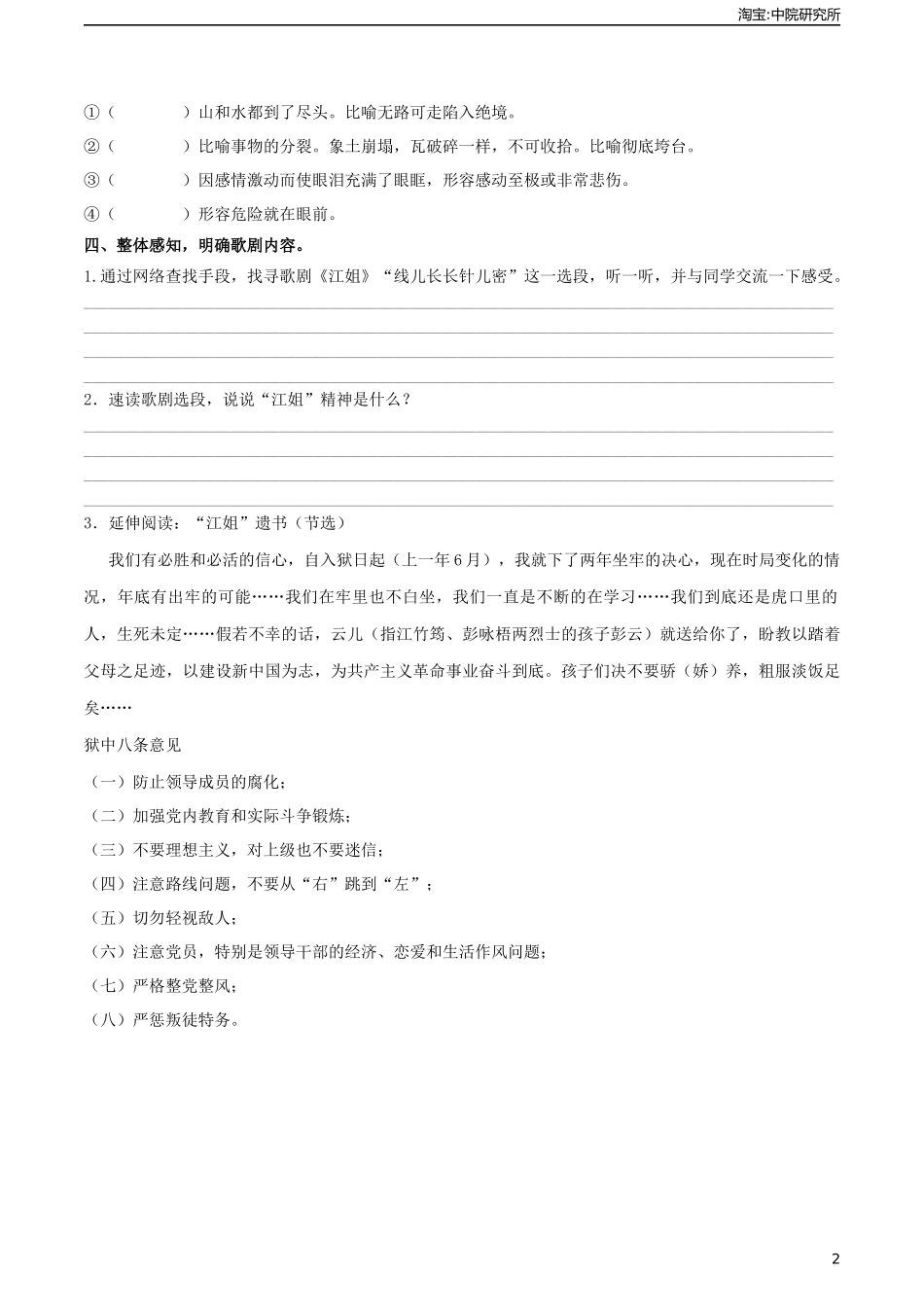 1.4《江姐》（导学案)-【中职专用】高一语文同步精品课堂（高教版2023·基础模块上册）.docx_第2页