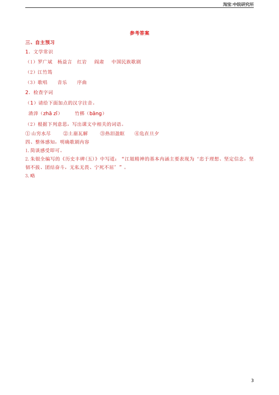 1.4《江姐》（导学案)-【中职专用】高一语文同步精品课堂（高教版2023·基础模块上册）.docx_第3页