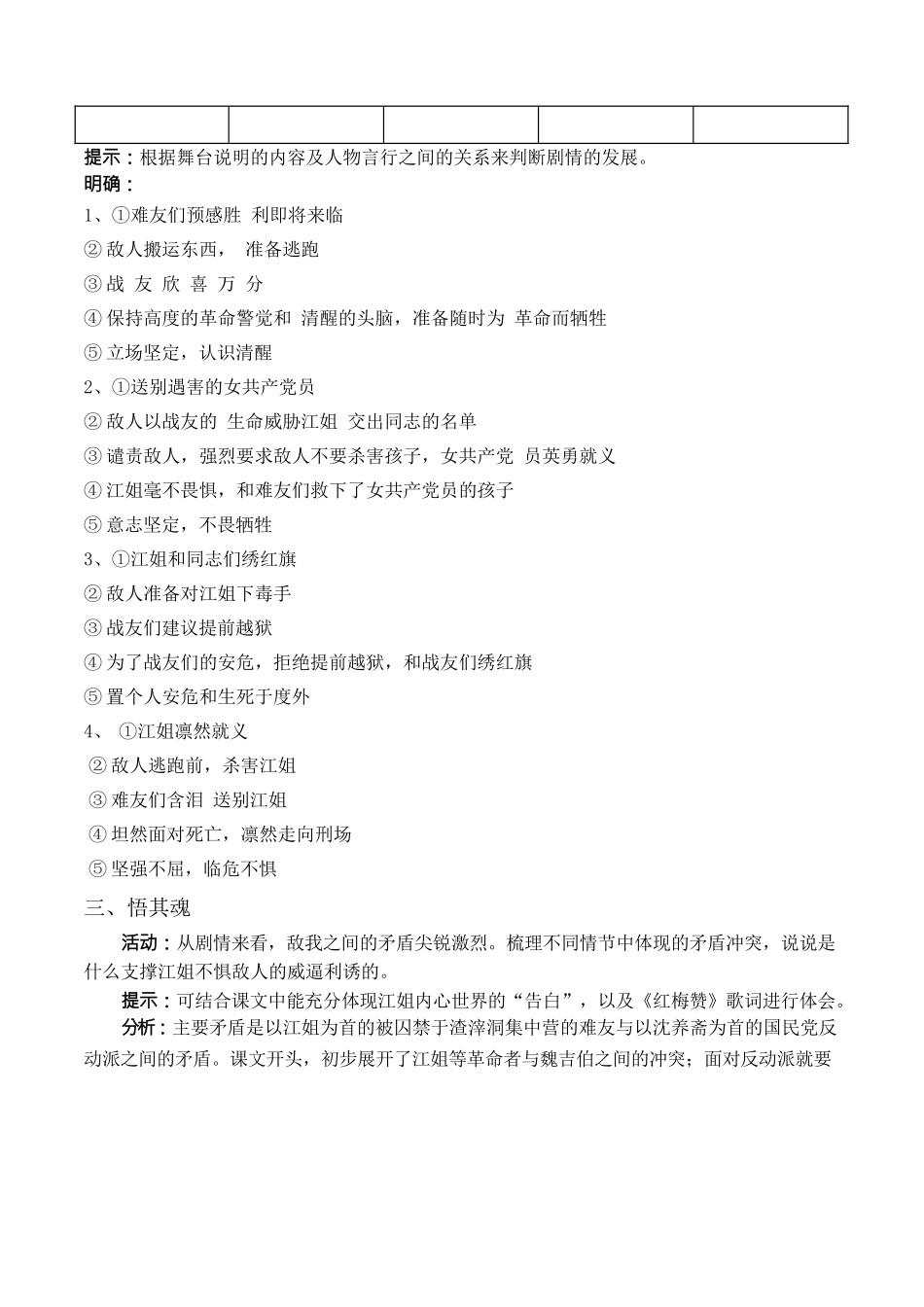 1.4《江姐》（节选）（教案）-【中职专用】2023-2024学年高一语文随堂同步名师课堂（高教版2023·基础模块上册）.docx_第2页