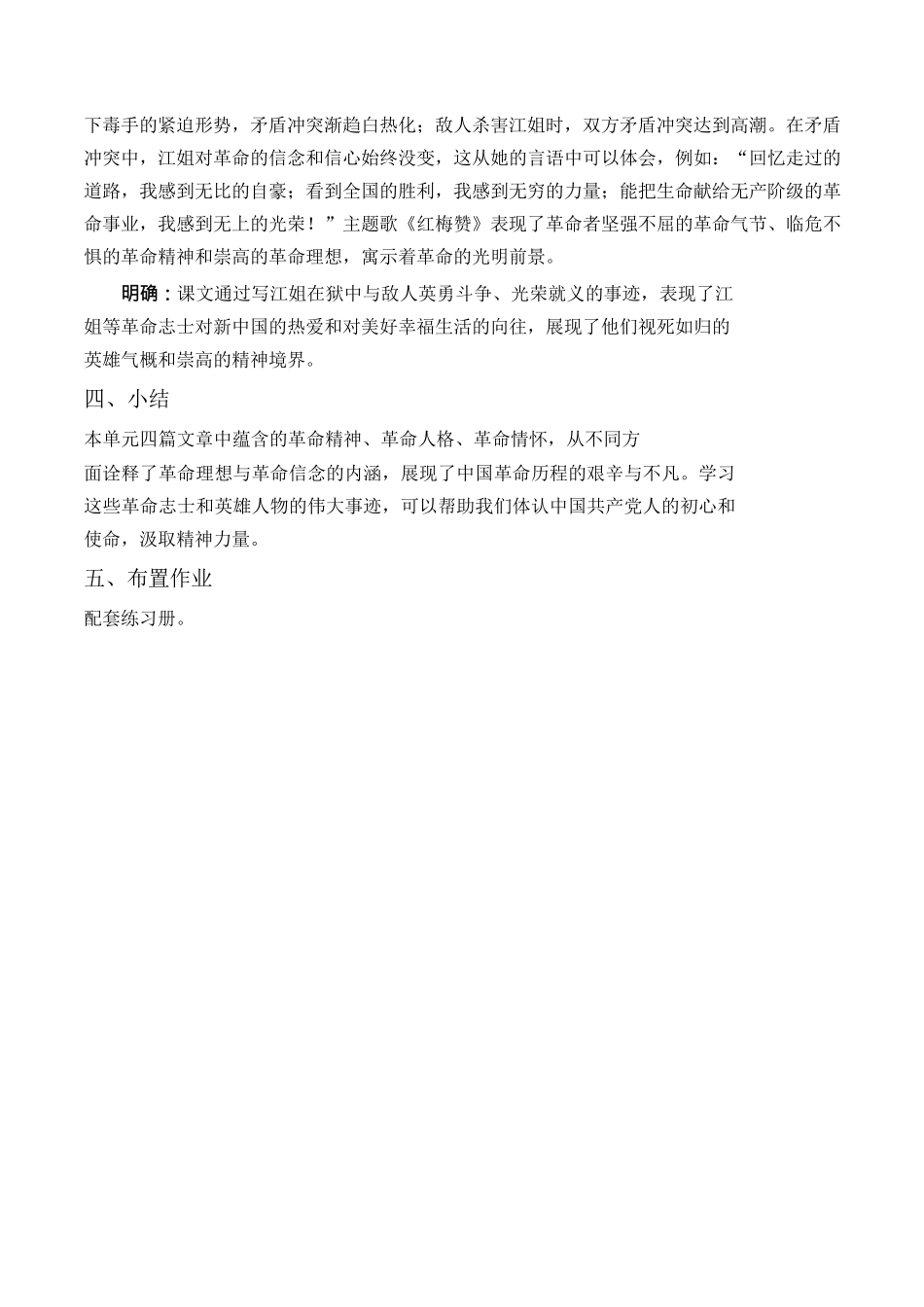 1.4《江姐》（节选）（教案）-【中职专用】2023-2024学年高一语文随堂同步名师课堂（高教版2023·基础模块上册）.docx_第3页