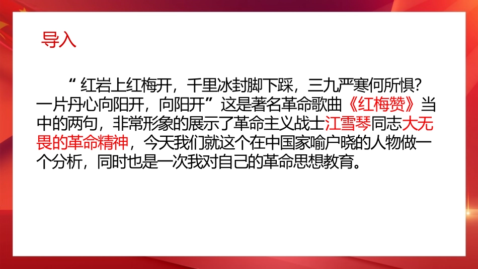 1.4《江姐》（节选）（教学课件）-【中职专用】高一语文同步精品课堂（高教版2023·基础模块上册）.pptx_第3页