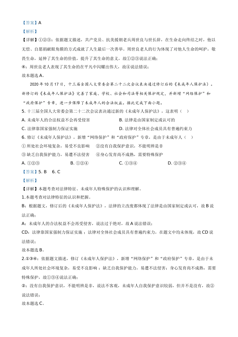 甘肃省定西市2021年中考道德与法治试题（解析版）.doc_第2页
