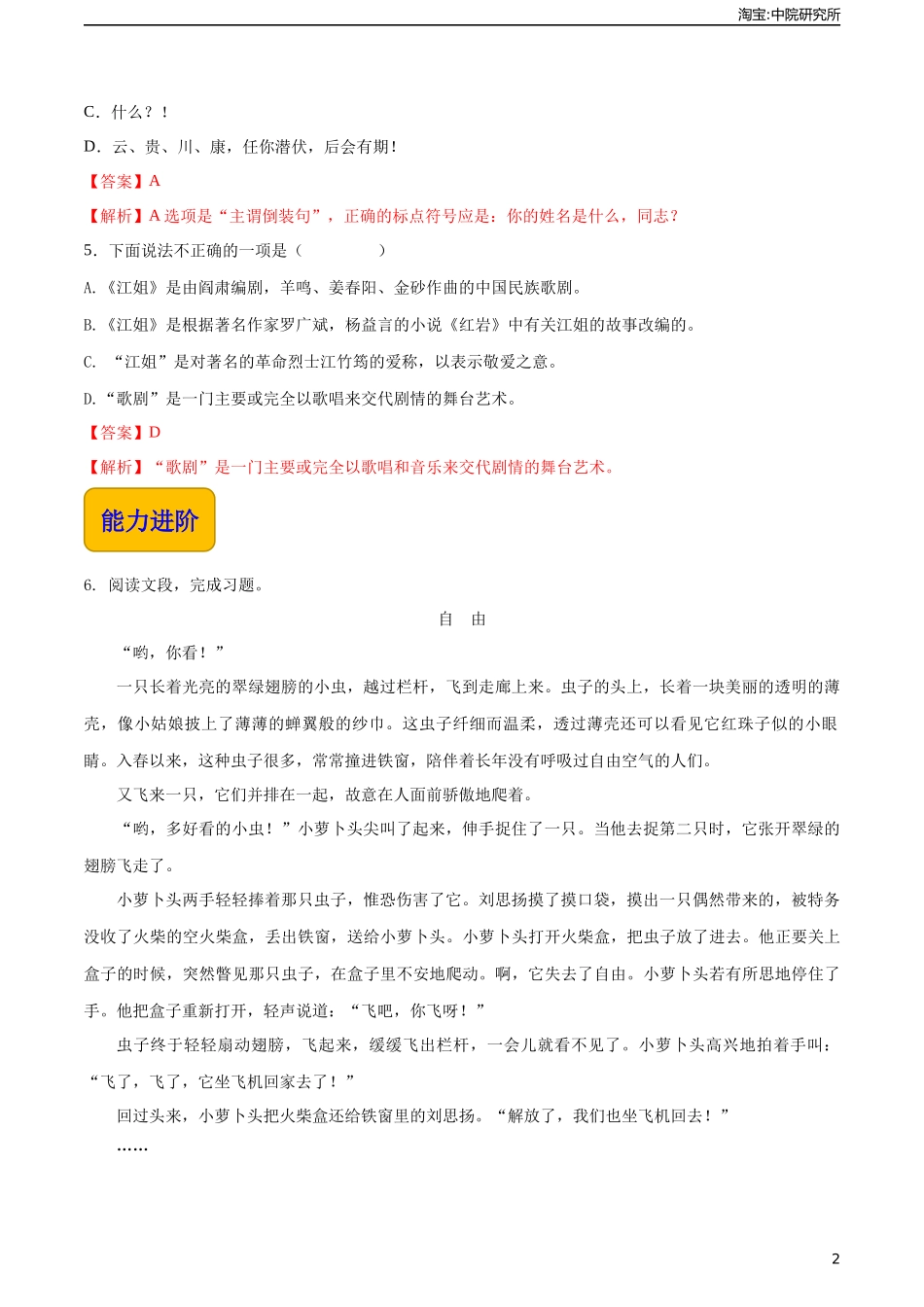 1.4《江姐》（同步练习）-【中职专用】高一语文同步精品课堂（高教版2023·基础模块上册）解析版.docx_第2页