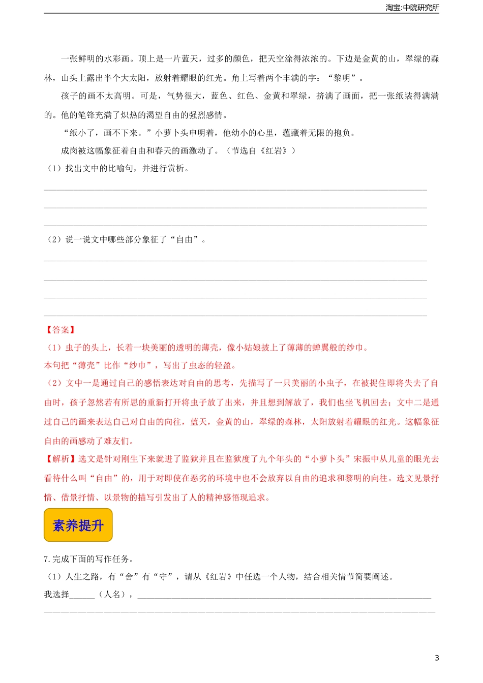 1.4《江姐》（同步练习）-【中职专用】高一语文同步精品课堂（高教版2023·基础模块上册）解析版.docx_第3页