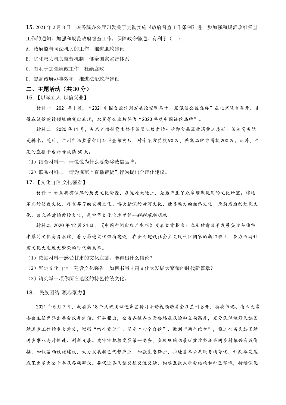 甘肃省定西市2021年中考道德与法治试题（原卷版）.doc_第3页