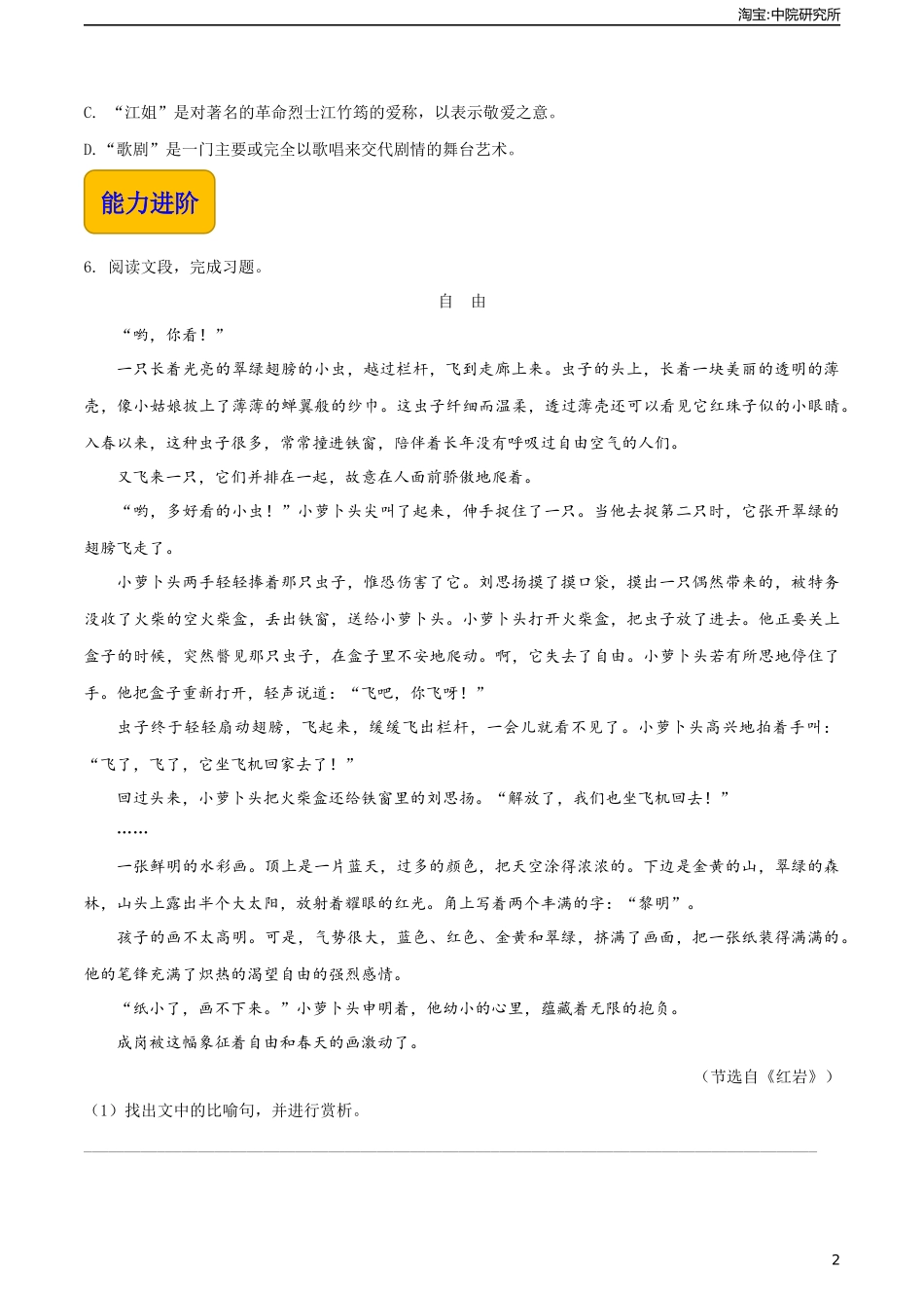 1.4《江姐》（同步练习）-【中职专用】高一语文同步精品课堂（高教版2023·基础模块上册）原卷版.docx_第2页