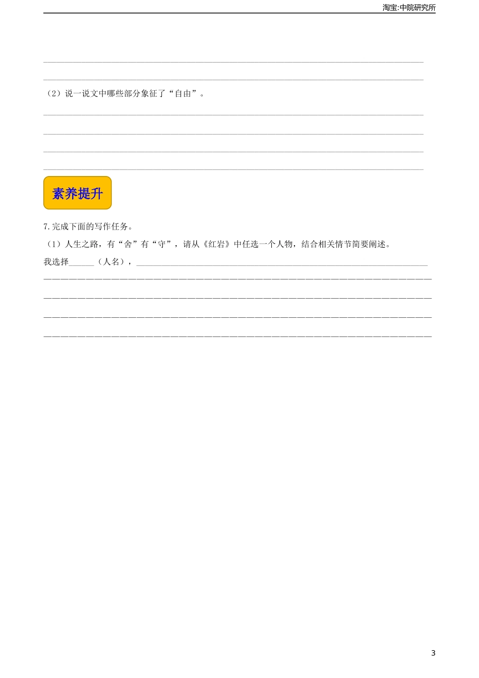 1.4《江姐》（同步练习）-【中职专用】高一语文同步精品课堂（高教版2023·基础模块上册）原卷版.docx_第3页