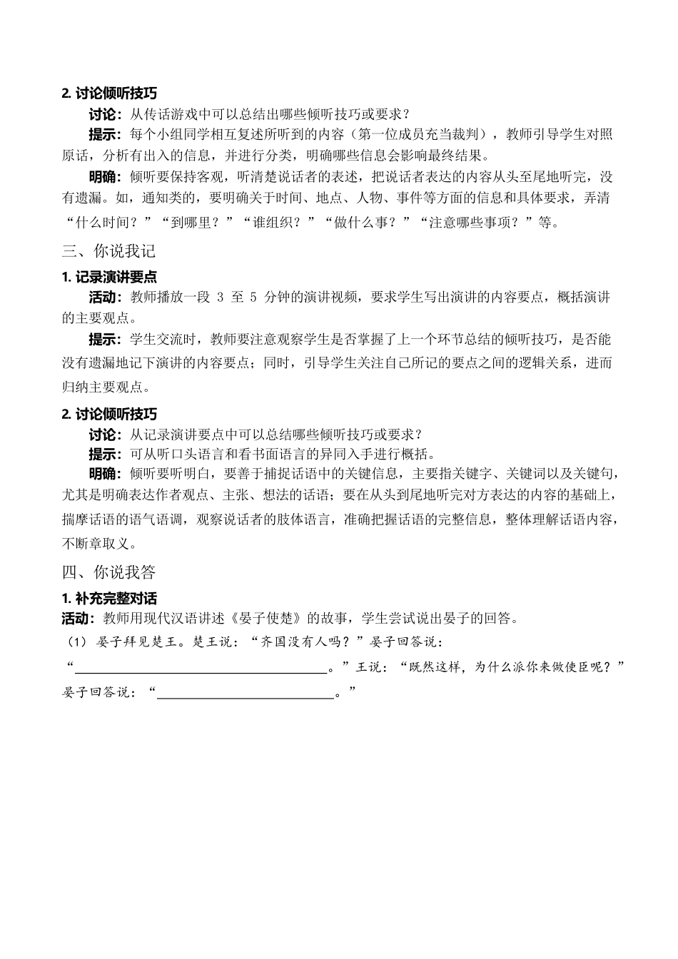 1.5口语交际：倾听（教案）-【中职专用】2023-2024学年高一语文随堂同步名师课堂（高教版2023·基础模块上册）.docx_第2页