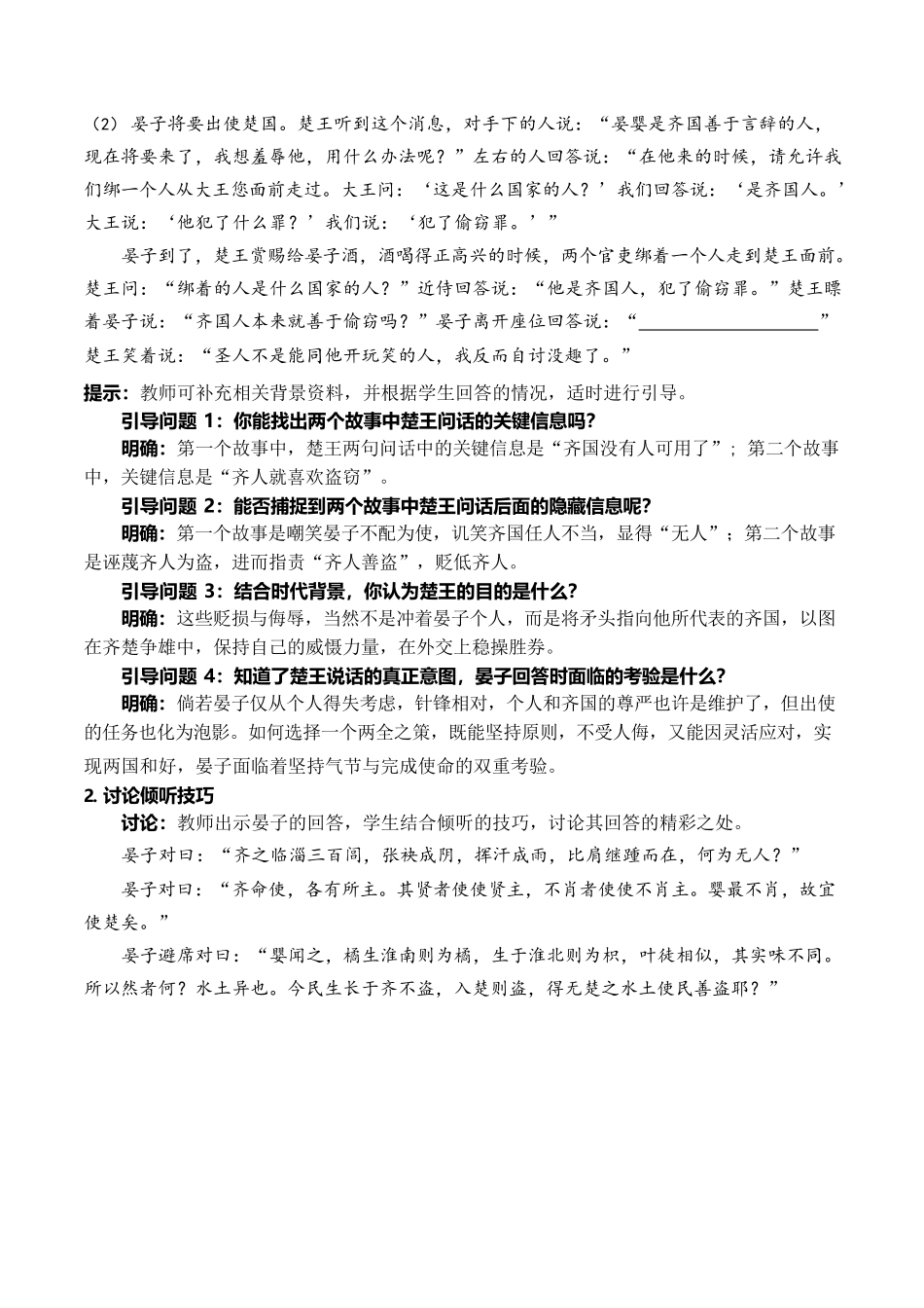 1.5口语交际：倾听（教案）-【中职专用】2023-2024学年高一语文随堂同步名师课堂（高教版2023·基础模块上册）.docx_第3页