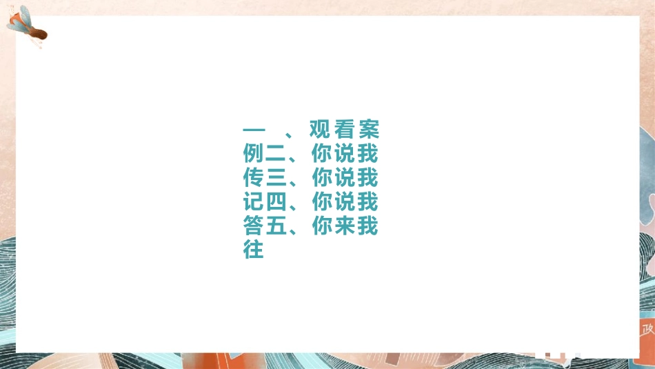 1.5口语交际：倾听（课件）-【中职专用】2023-2024学年高一语文随堂同步名师课堂（高教版2023·基础模块上册）.pptx_第2页