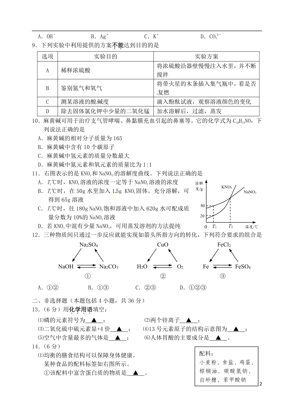 江苏省连云港市2015年中考化学真题试题（含答案）.pdf_第2页