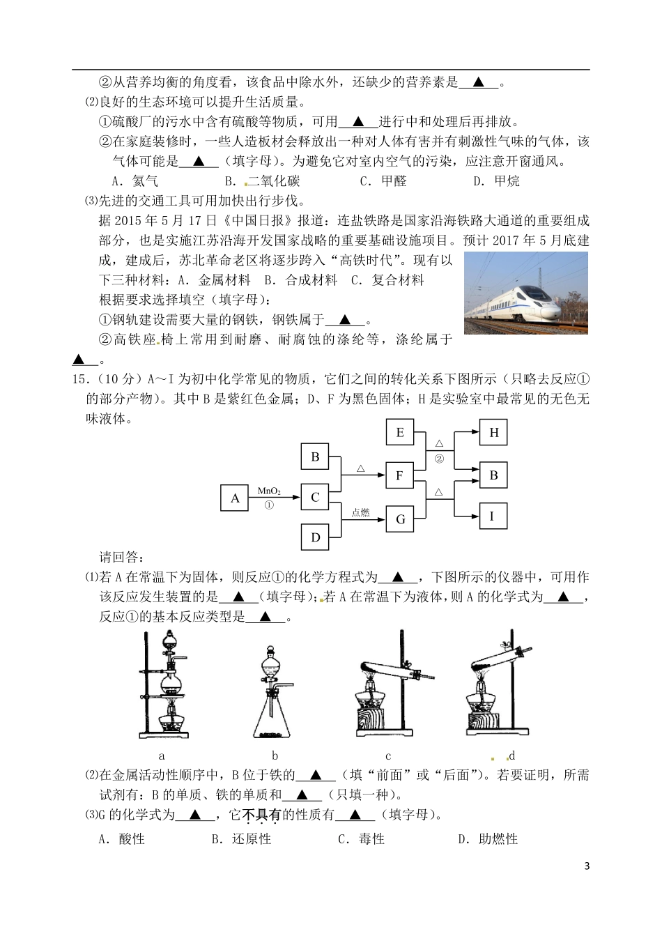 江苏省连云港市2015年中考化学真题试题（含答案）.pdf_第3页