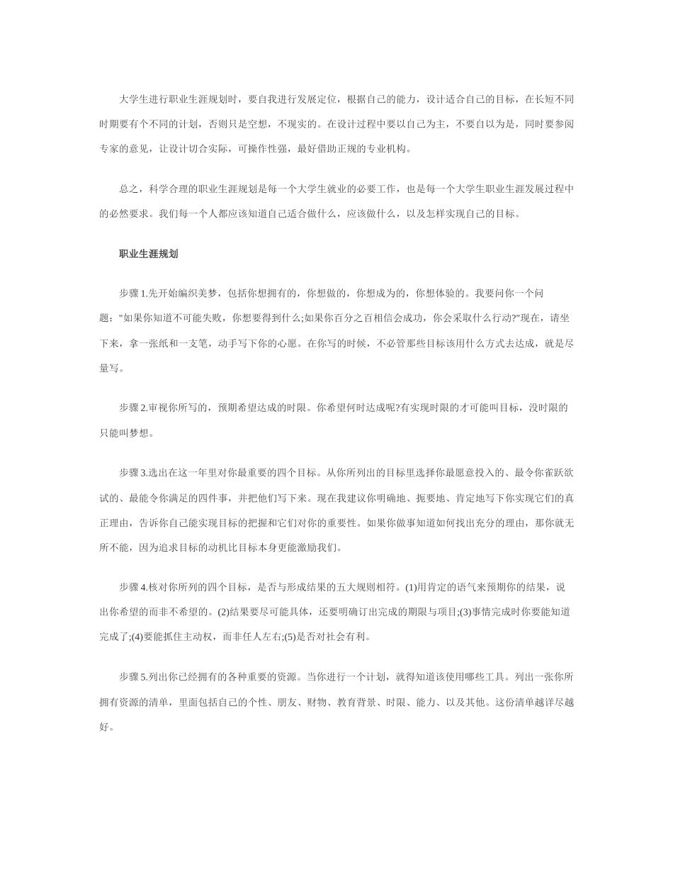 大 学 生 职 业 生 涯 规 划 书 2 0 0 0 字 范 文.docx_第2页