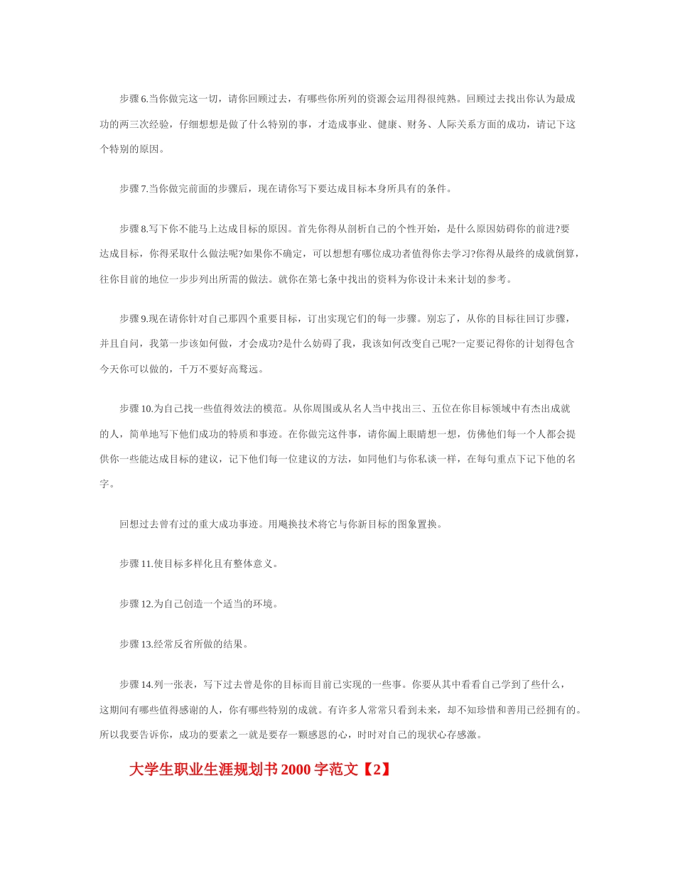 大 学 生 职 业 生 涯 规 划 书 2 0 0 0 字 范 文.docx_第3页