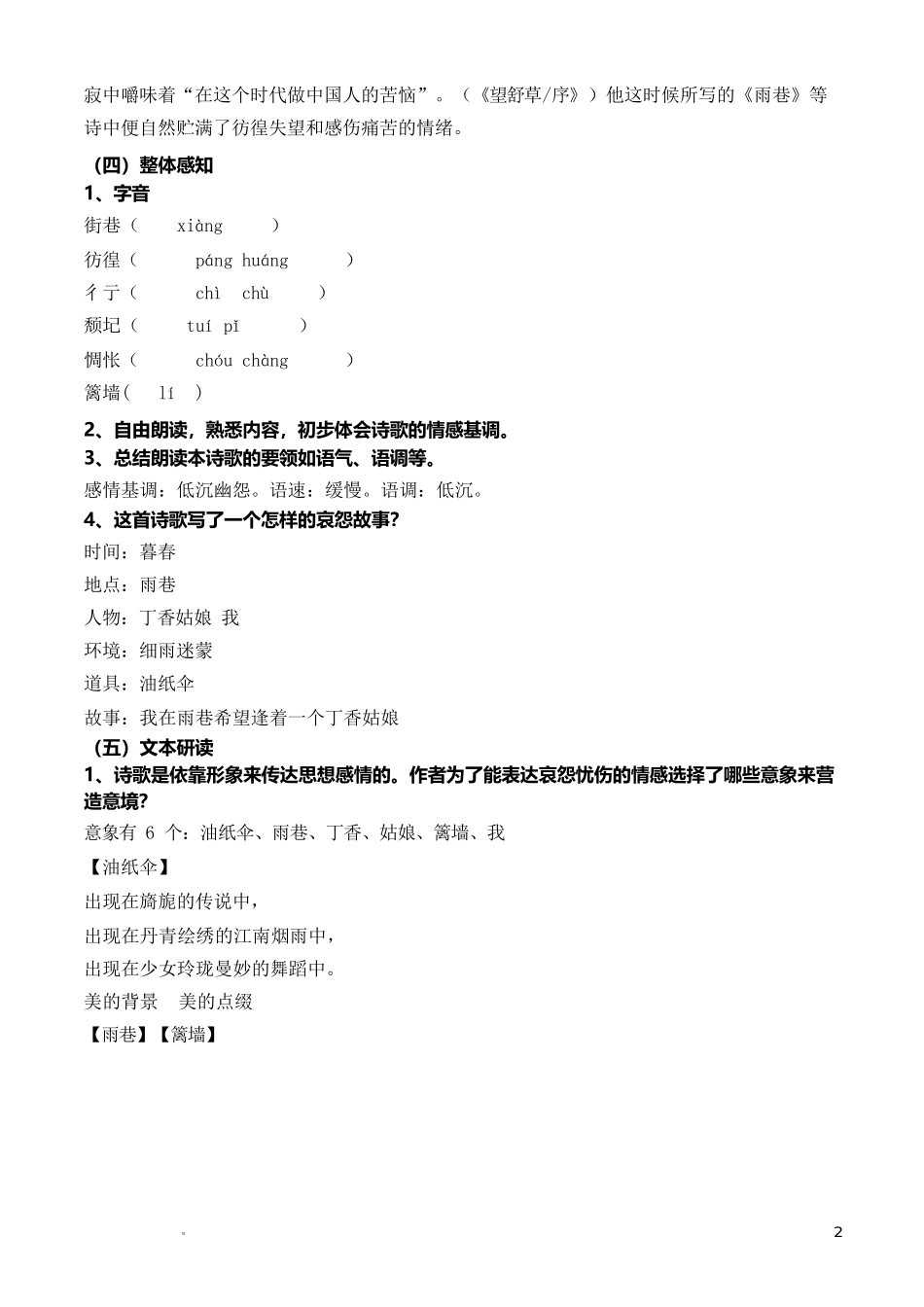 2.1.1《雨巷》（教学设计）-【中职专用】高一语文同步精品课堂（高教版2023·基础模块上册）.docx_第2页