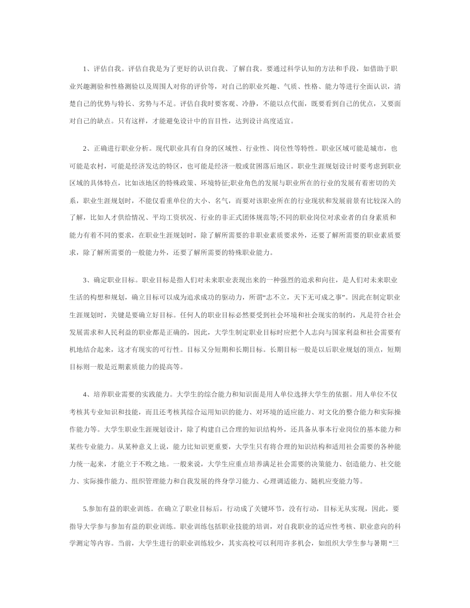 大 学 生 职 业 生 涯 规 划 书 3 0 0 0 字 【 模 板 】.docx_第2页