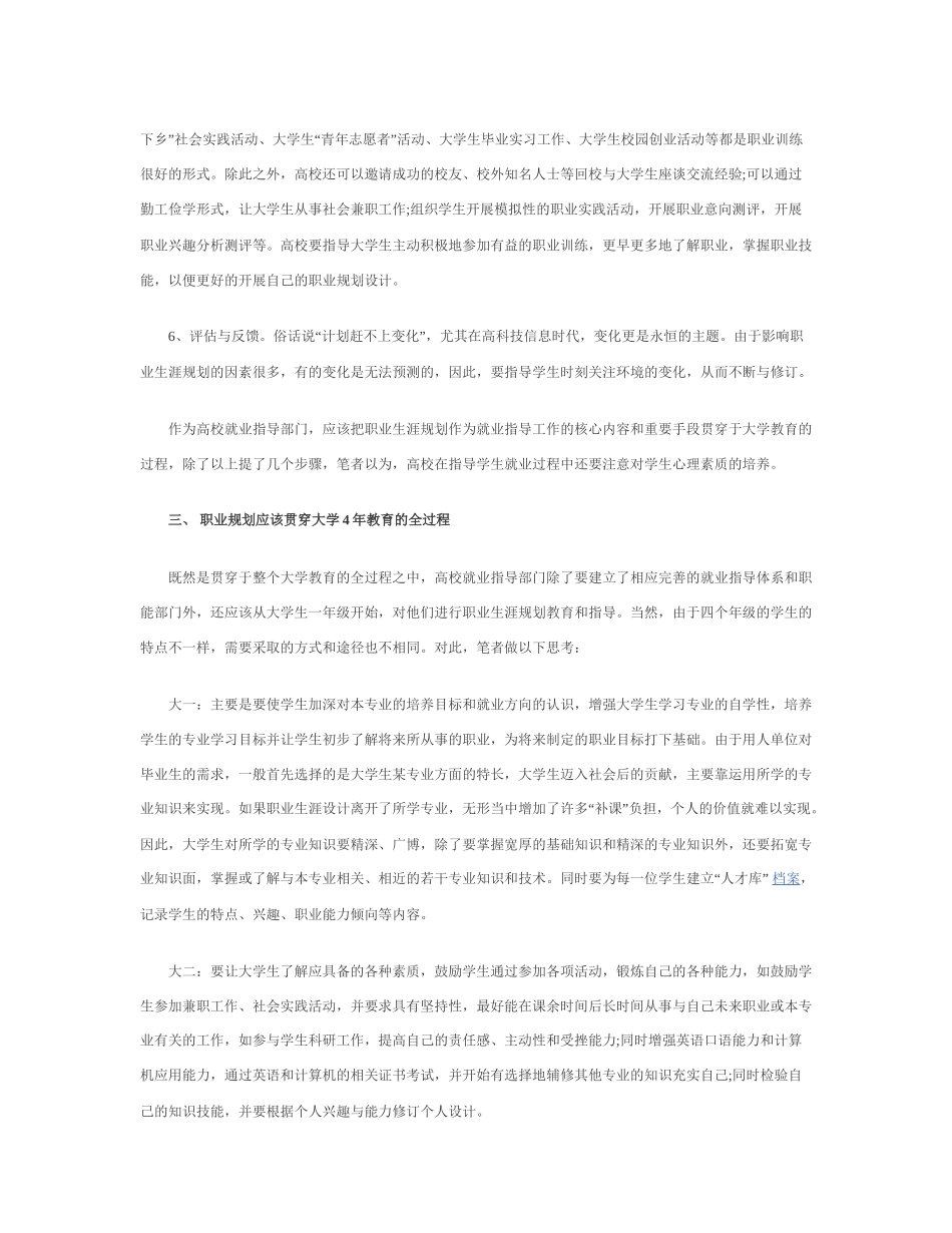 大 学 生 职 业 生 涯 规 划 书 3 0 0 0 字 【 模 板 】.docx_第3页