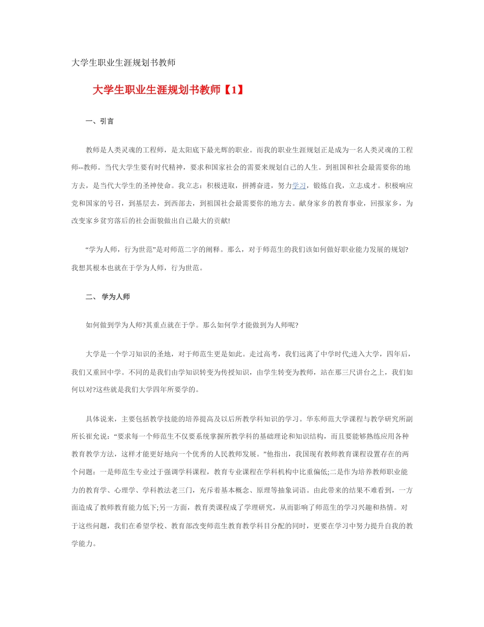 大 学 生 职 业 生 涯 规 划 书 教 师 职 业.docx_第1页