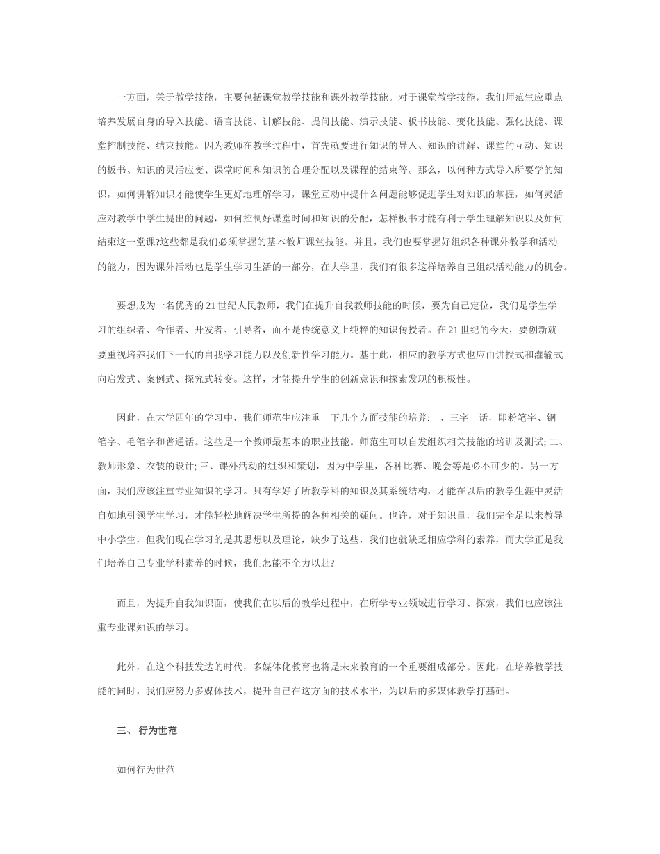 大 学 生 职 业 生 涯 规 划 书 教 师 职 业.docx_第2页