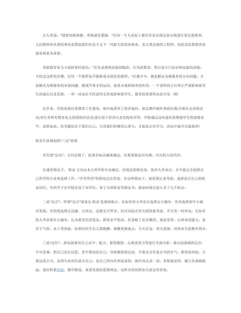 大 学 生 职 业 生 涯 规 划 书 教 师 职 业.docx_第3页