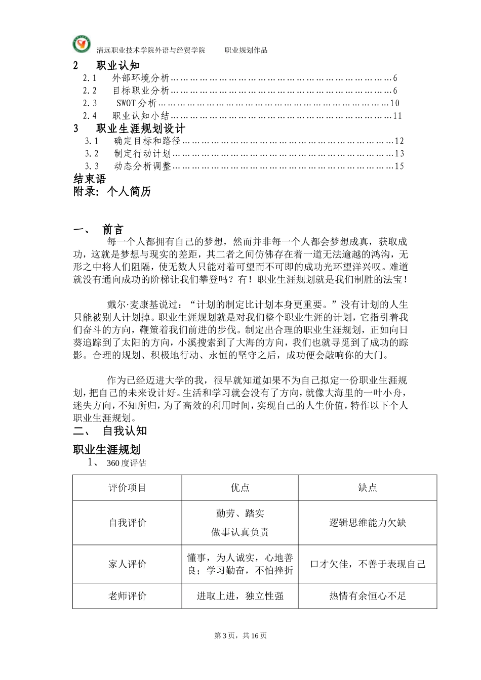 大学国贸专业(货代员)职业生涯规划..doc_第3页