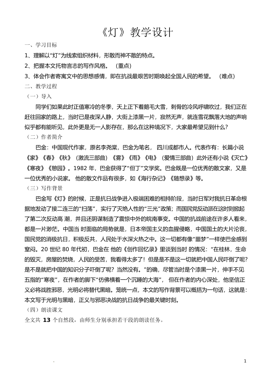 2.2.2《灯》（教学设计）-【中职专用】高一语文同步精品课堂（高教版2023·基础模块上册）.docx_第1页