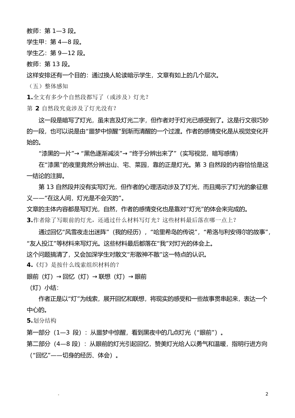 2.2.2《灯》（教学设计）-【中职专用】高一语文同步精品课堂（高教版2023·基础模块上册）.docx_第2页