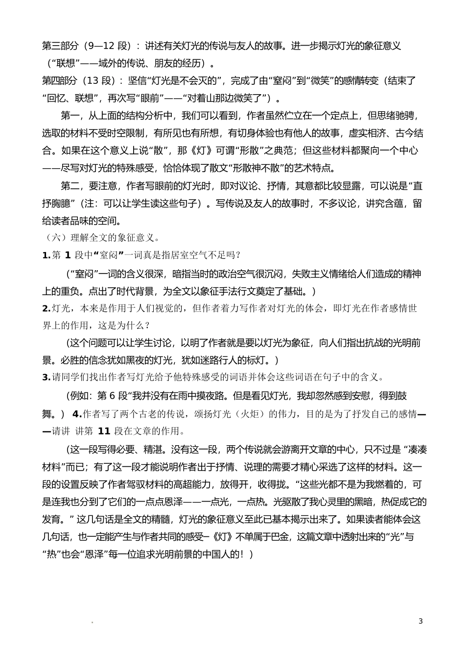 2.2.2《灯》（教学设计）-【中职专用】高一语文同步精品课堂（高教版2023·基础模块上册）.docx_第3页